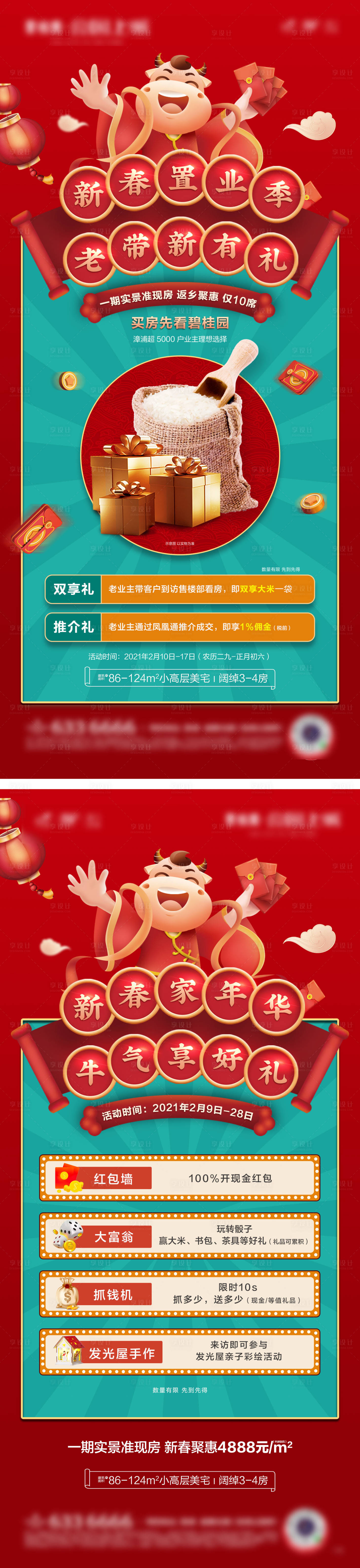 源文件下載【享設計】搜索編號：65930032916636831【新春活動單圖】