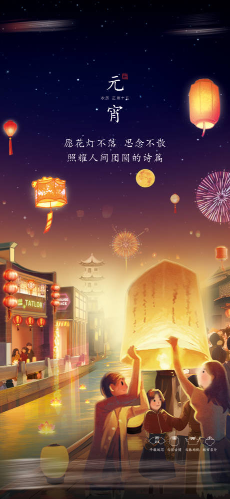 源文件下載【享設(shè)計(jì)】搜索編號(hào)：23220033073433441【元宵節(jié)插畫海報(bào)】