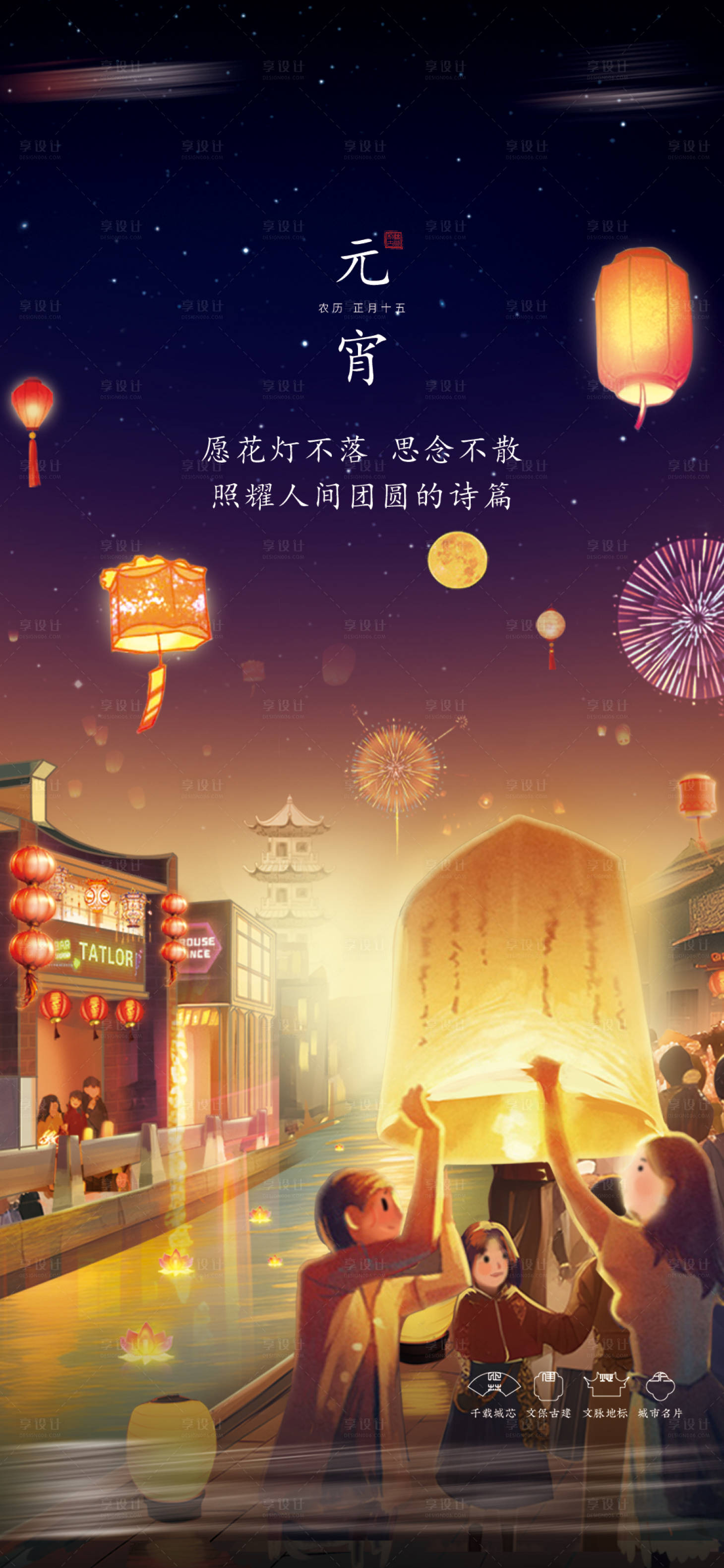 源文件下載【享設計】搜索編號：23220033073433441【元宵節插畫海報】