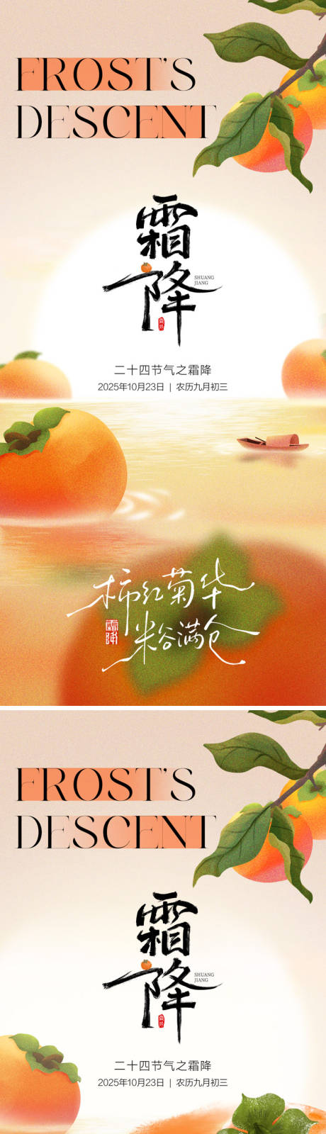 源文件下载【享设计】搜索编号：95660033281563218【霜降海报】