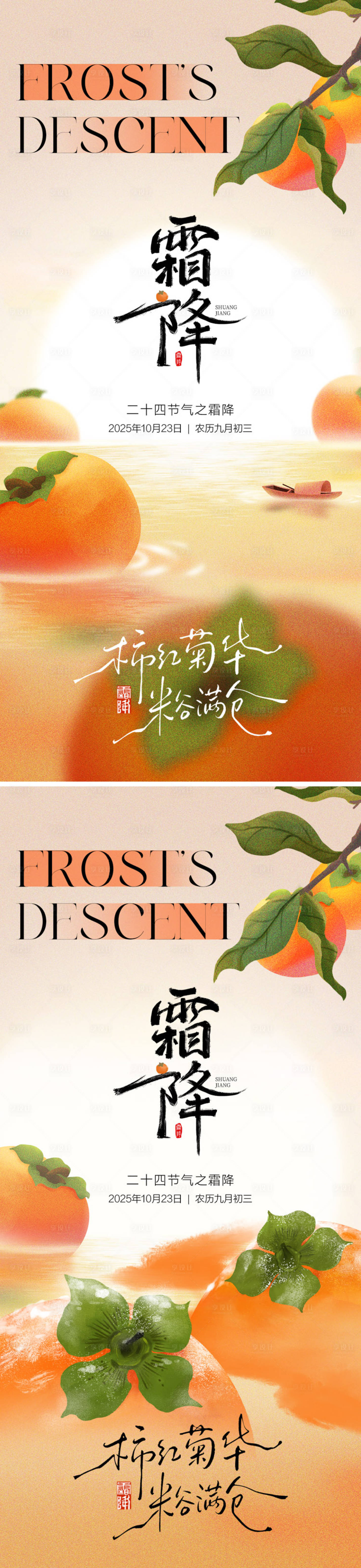 源文件下载【享设计】搜索编号：95660033281563218【霜降海报】