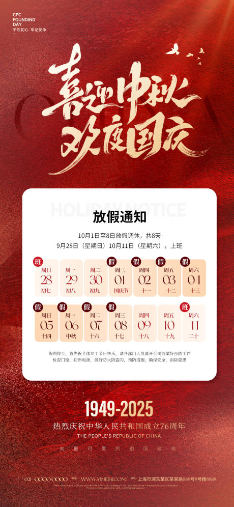 源文件下載【享設計】搜索編號：57340033050631247【國慶中秋放假通知】