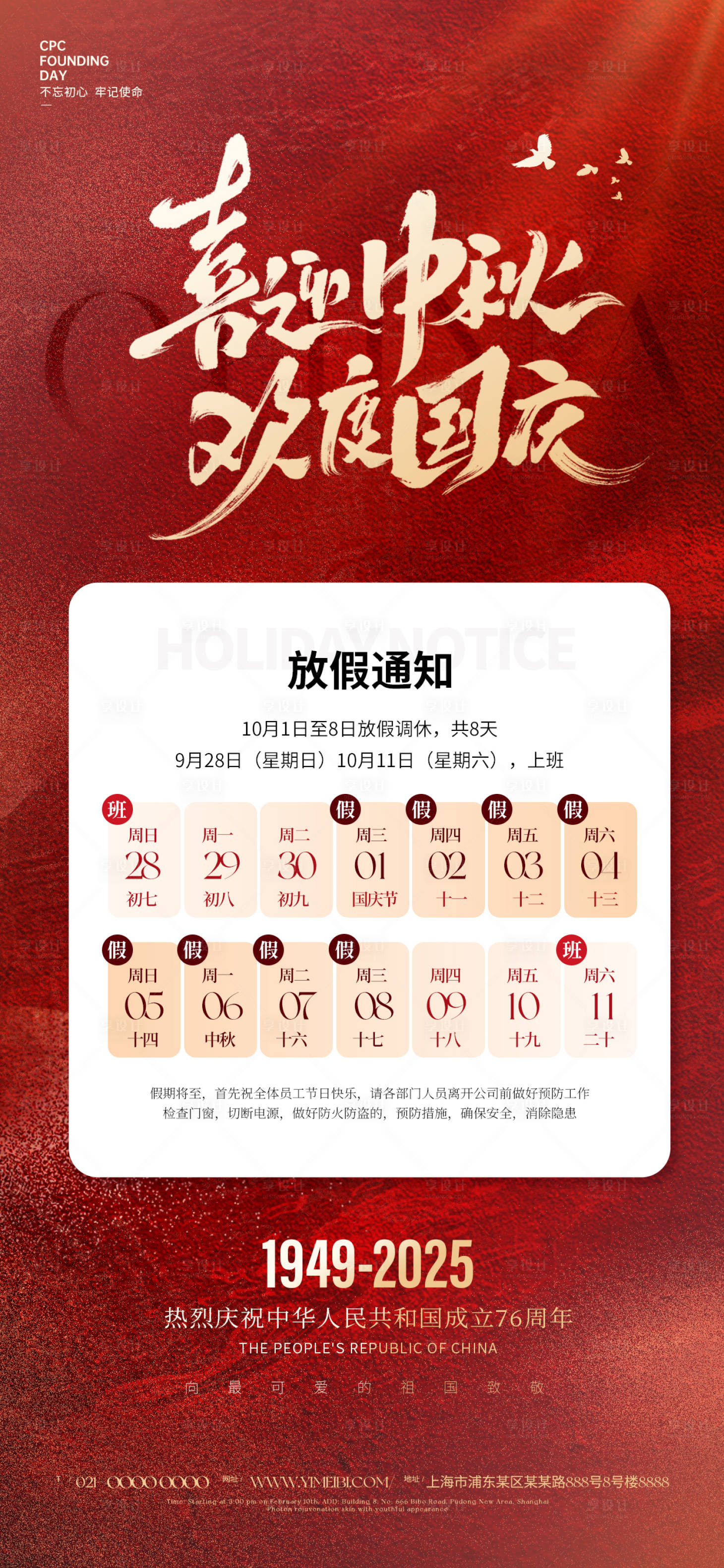 源文件下載【享設計】搜索編號：57340033050631247【國慶中秋放假通知】