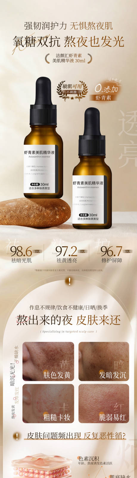 源文件下载【享设计】搜索编号：24710033218722655【虾青素美肌精华液】