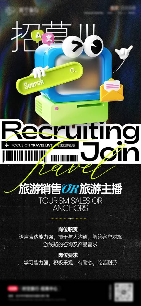 源文件下载【享设计】搜索编号：20600033052867085【招聘海报】