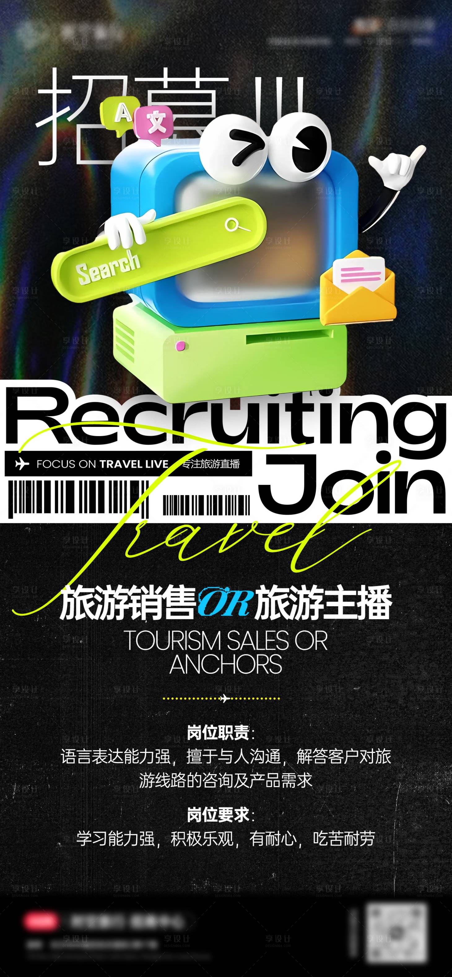 源文件下载【享设计】搜索编号：20600033052867085【招聘海报】