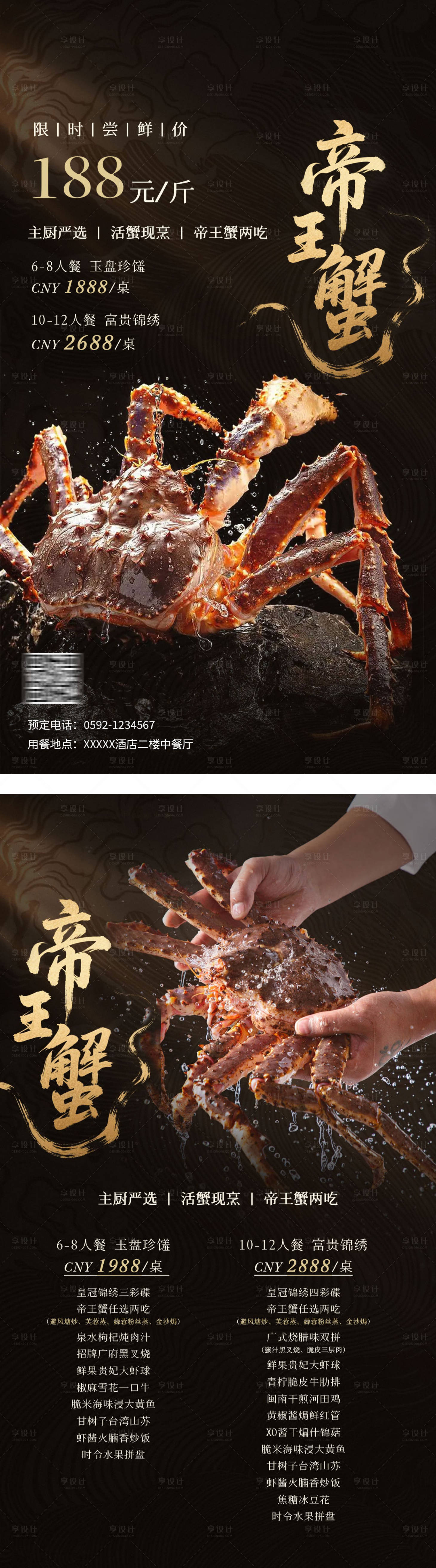 源文件下载【享设计】搜索编号：35970032865037079【黑金海鲜餐饮海报菜单】