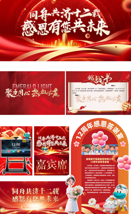 源文件下载【享设计】搜索编号：28540032907053733【口腔12周年庆年中庆店活动展板】