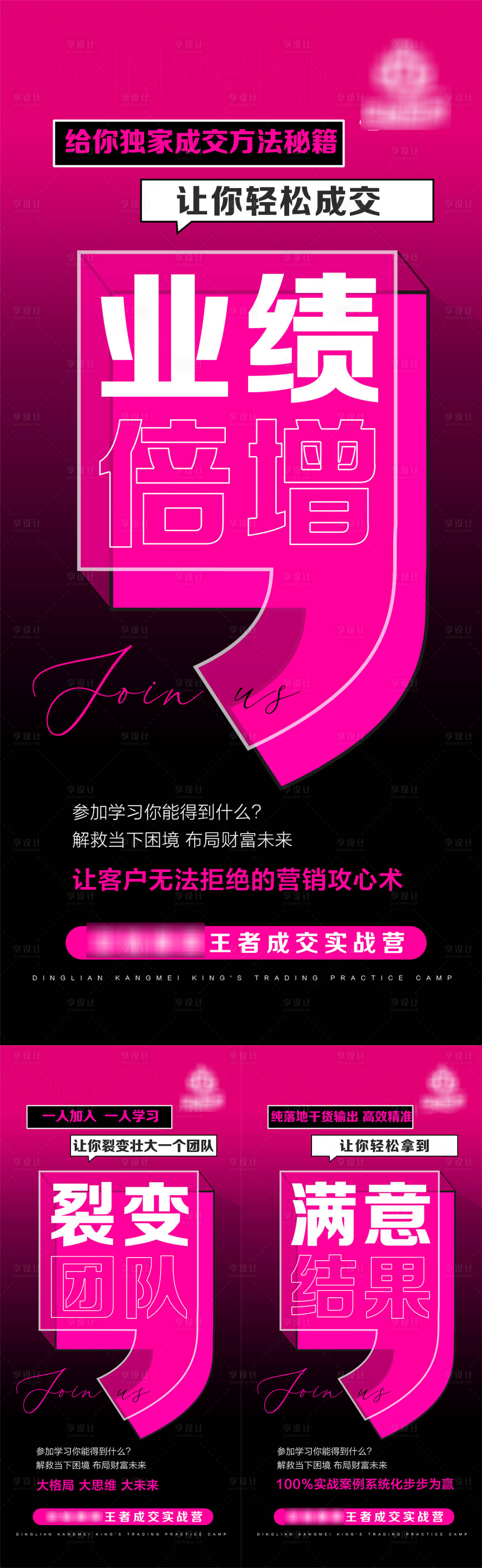 源文件下载【享设计】搜索编号：80470032841644657【美业成交造势招商海报】