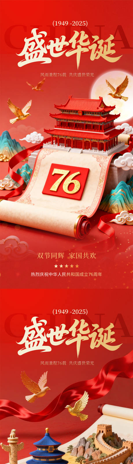 源文件下載【享設計】搜索編號：93700032993963445【國慶中秋喜慶卷軸紅金海報】
