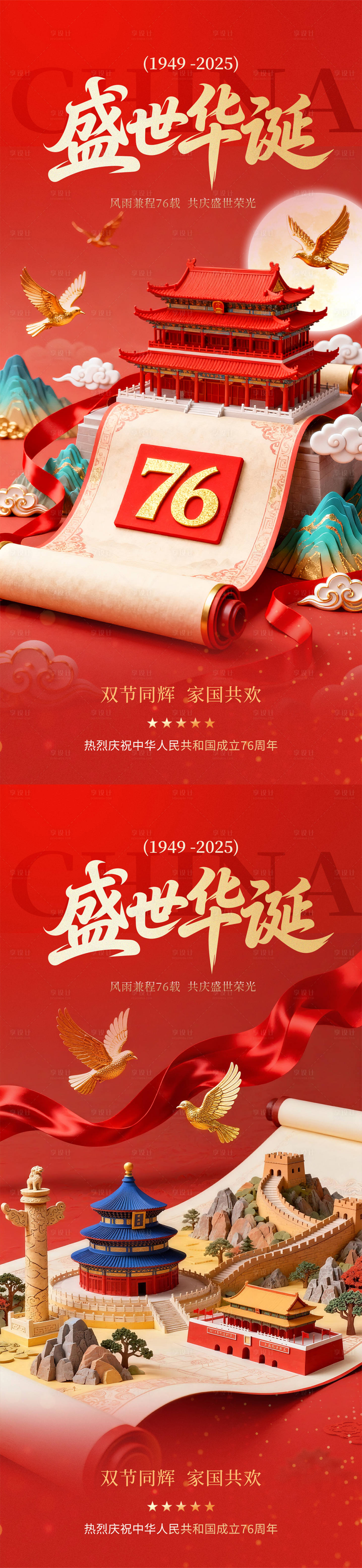 源文件下載【享設計】搜索編號：93700032993963445【國慶中秋喜慶卷軸紅金海報】