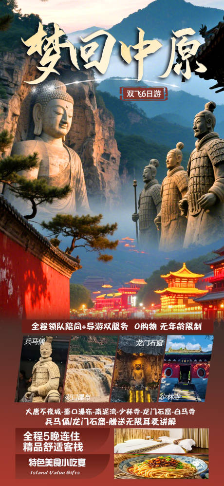 源文件下載【享設計】搜索編號：67240032860236341【夢回中原西安陜兵馬俑河南龍門石窟】
