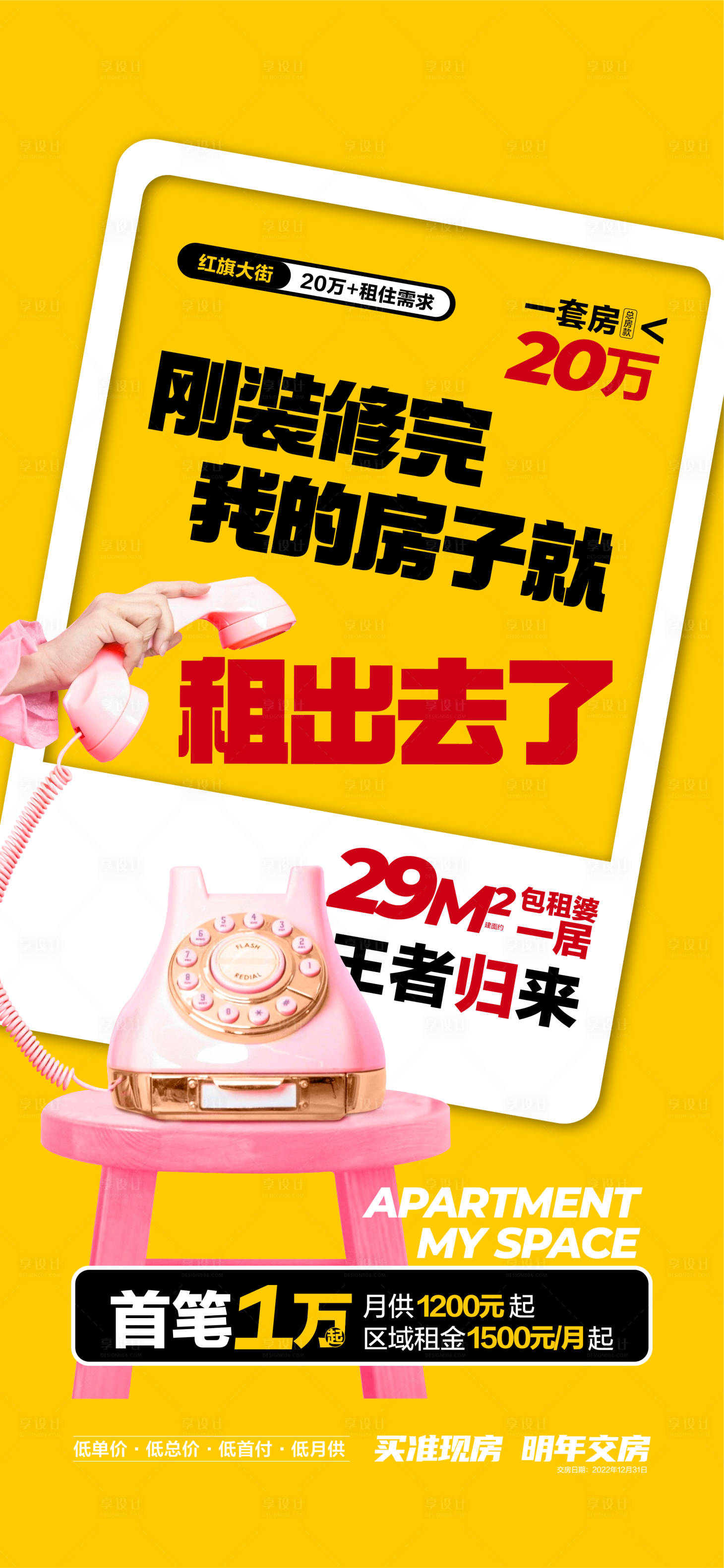 源文件下载【享设计】搜索编号：52350033143321207【大字报卖点】