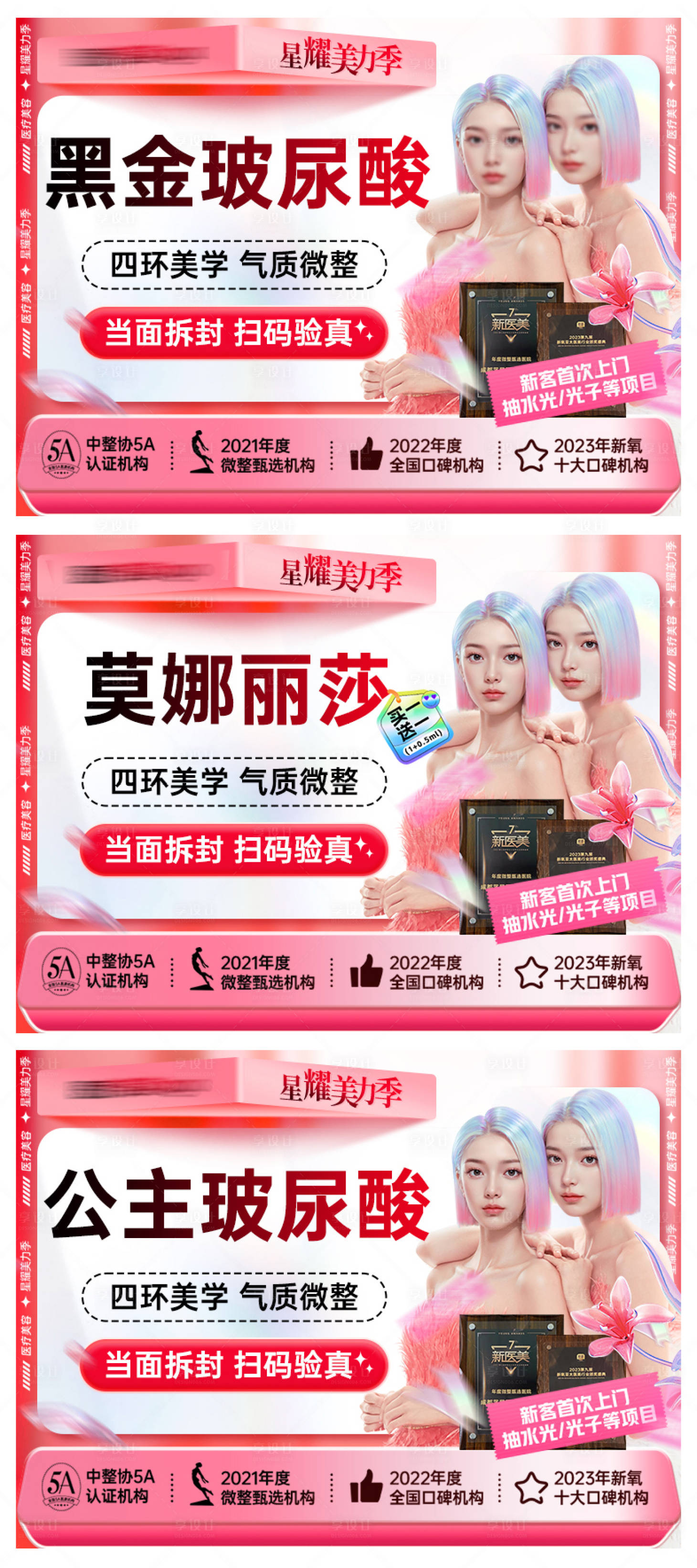 源文件下载【享设计】搜索编号：51360033212295532【医美头图】