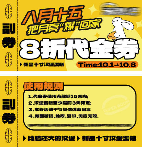 源文件下载【享设计】搜索编号：80680032873716905【餐饮中秋活动优惠券卡券】