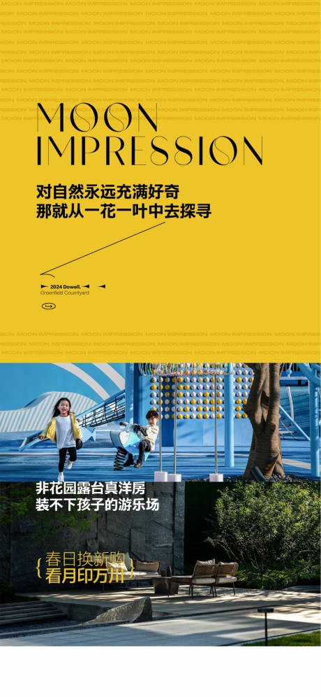 源文件下載【享設計】搜索編號：17500032833931252【地產園林配套賣點解讀海報】