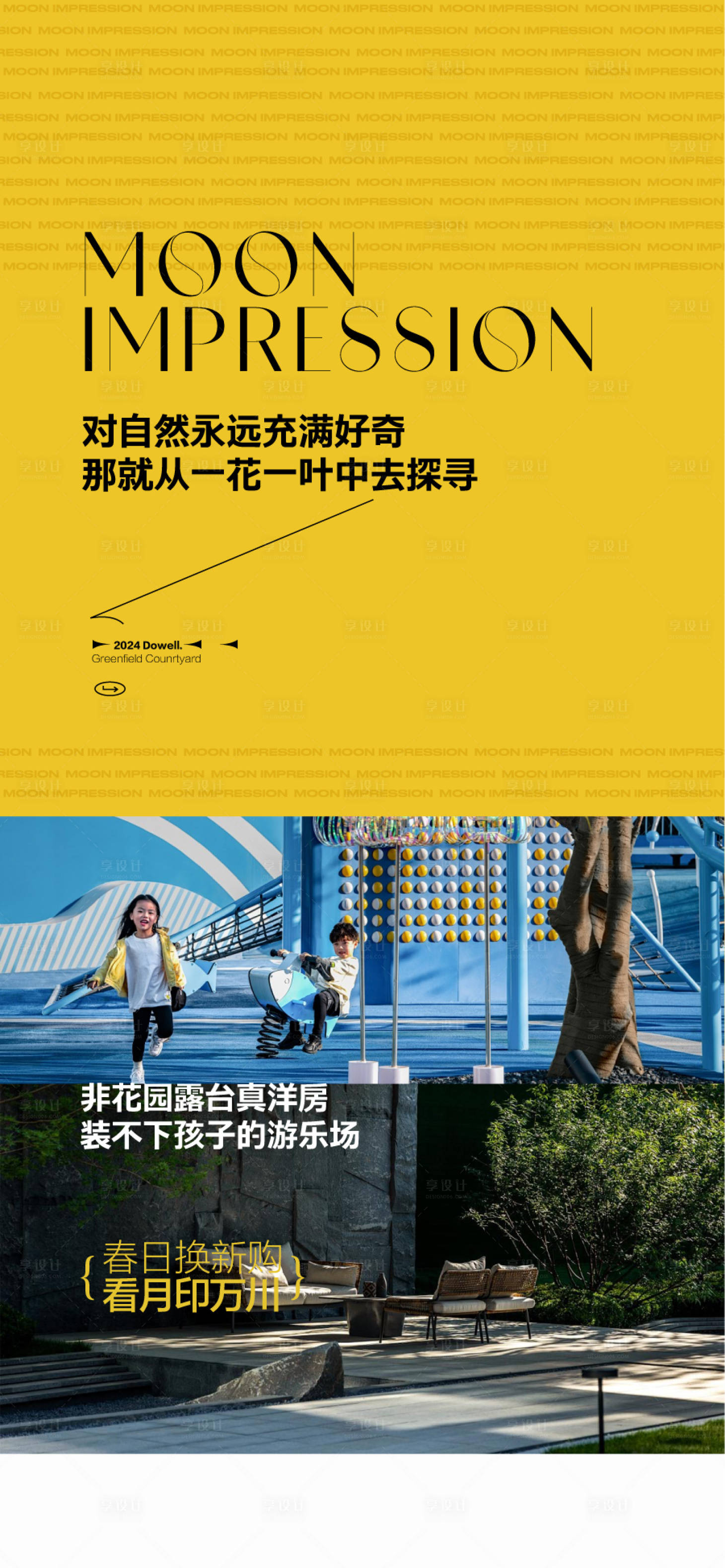 源文件下载【享设计】搜索编号：17500032833931252【地产园林配套卖点解读海报】