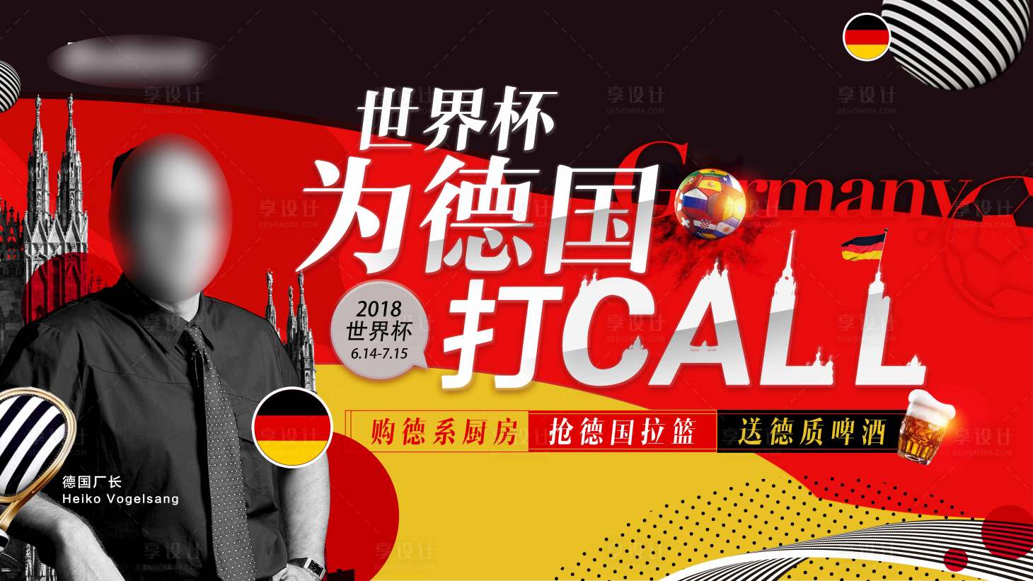 源文件下载【享设计】搜索编号：94140033329089992【世界杯家装文化墙背景板】