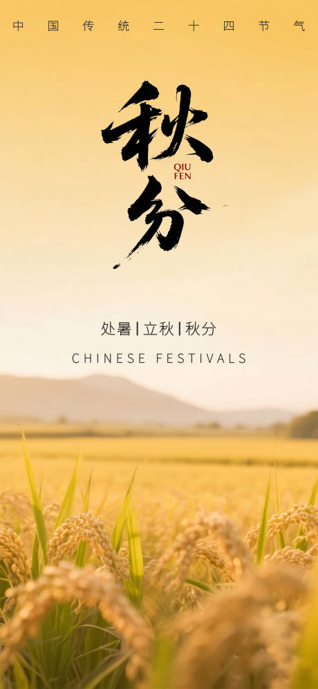 源文件下载【享设计】搜索编号：11740032966458048【节气海报之秋分海报】