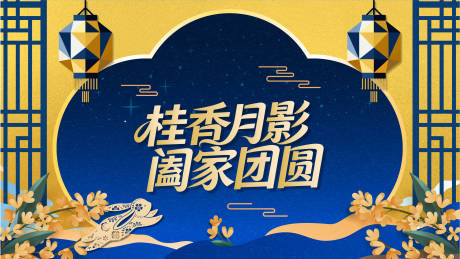 源文件下载【享设计】搜索编号：35430033205913454【桂香月影 】