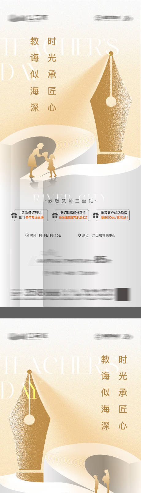 源文件下载【享设计】搜索编号：71760032852016099【地产教师节活动海报】