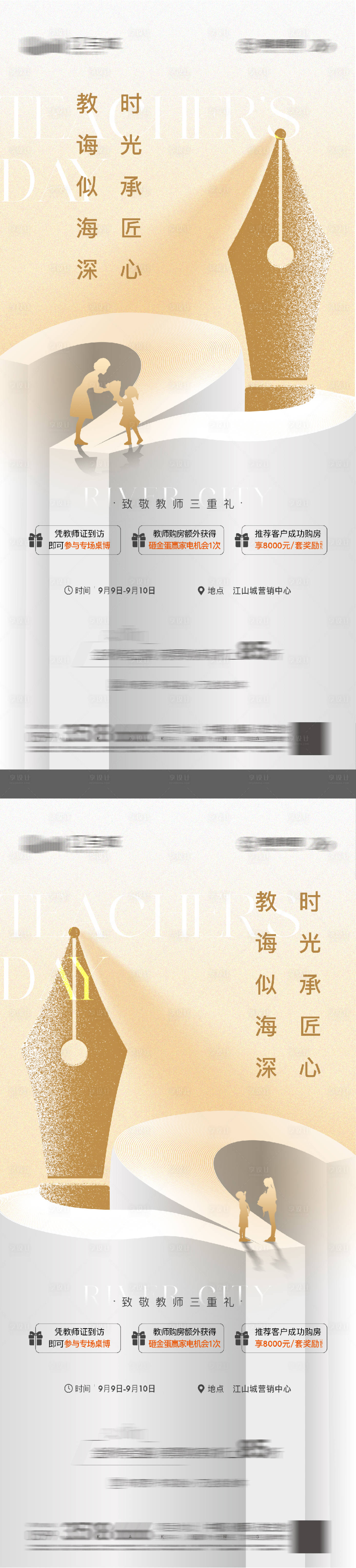 源文件下载【享设计】搜索编号：71760032852016099【地产教师节活动海报】