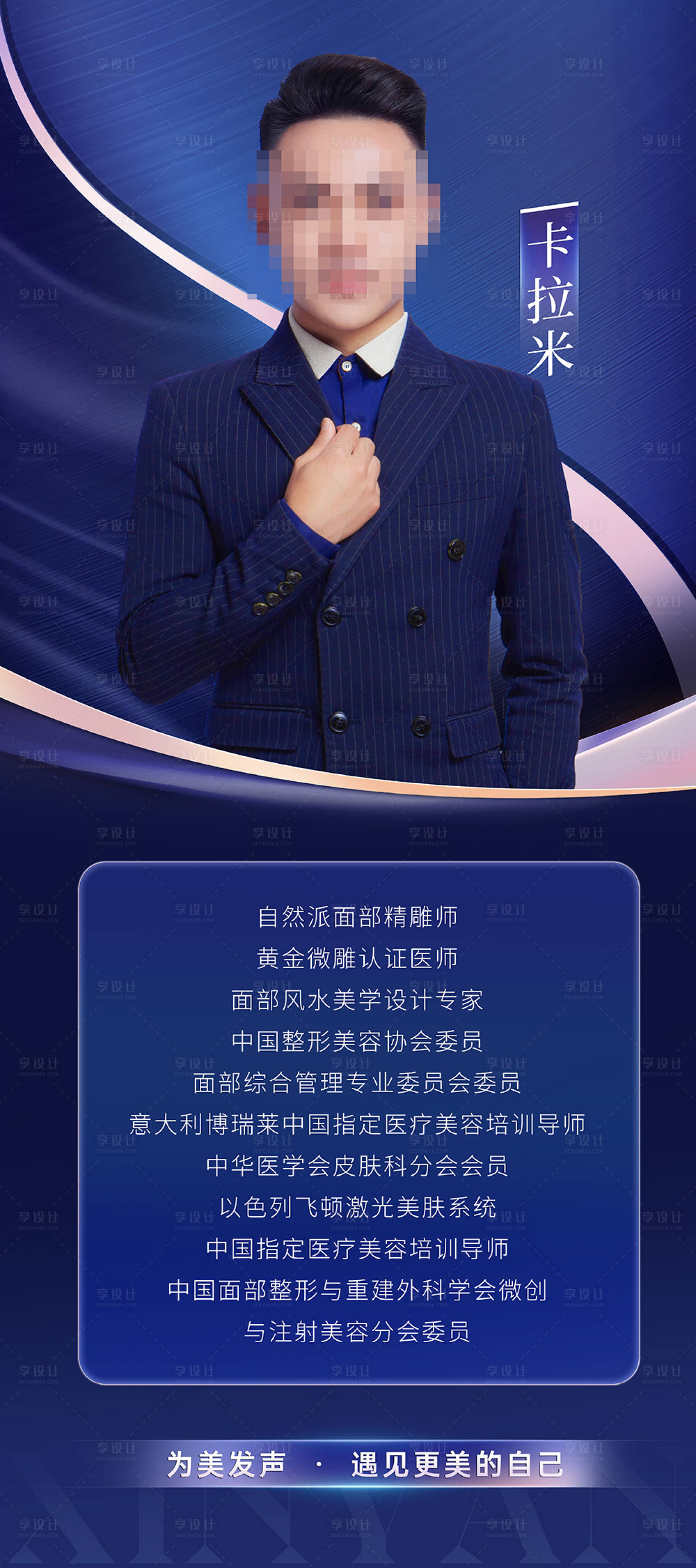 源文件下載【享設計】搜索編號：72020033036207982【精雕師海報】