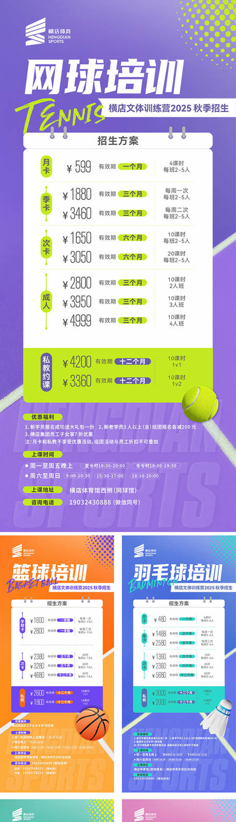 源文件下載【享設計】搜索編號：95270033014331923【體育培訓展架】