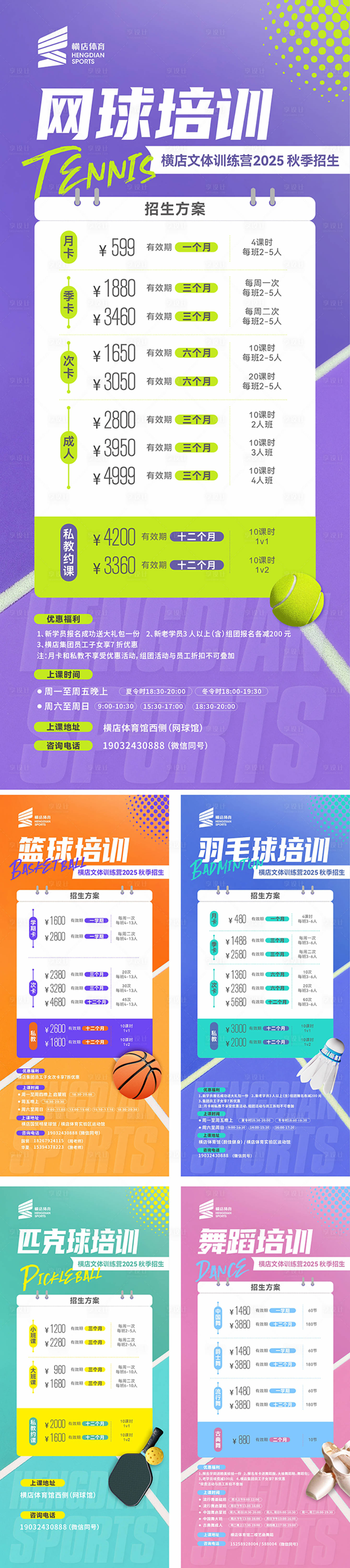 源文件下載【享設計】搜索編號：95270033014331923【體育培訓展架】