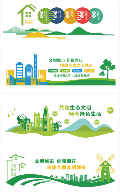 源文件下載【享設計】搜索編號：32480033200167812【文明城市文化墻背景板】