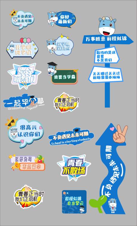 源文件下載【享設計】搜索編號：95520033047983239【學校校慶畢業季開學季美陳手舉牌物料】