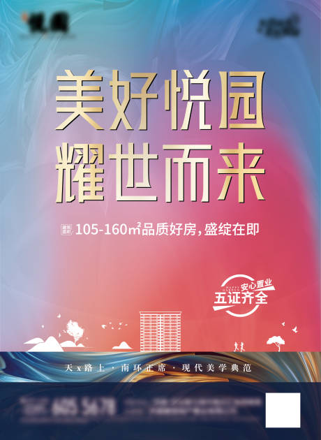 源文件下载【享设计】搜索编号：16010033264708885【地产海报】