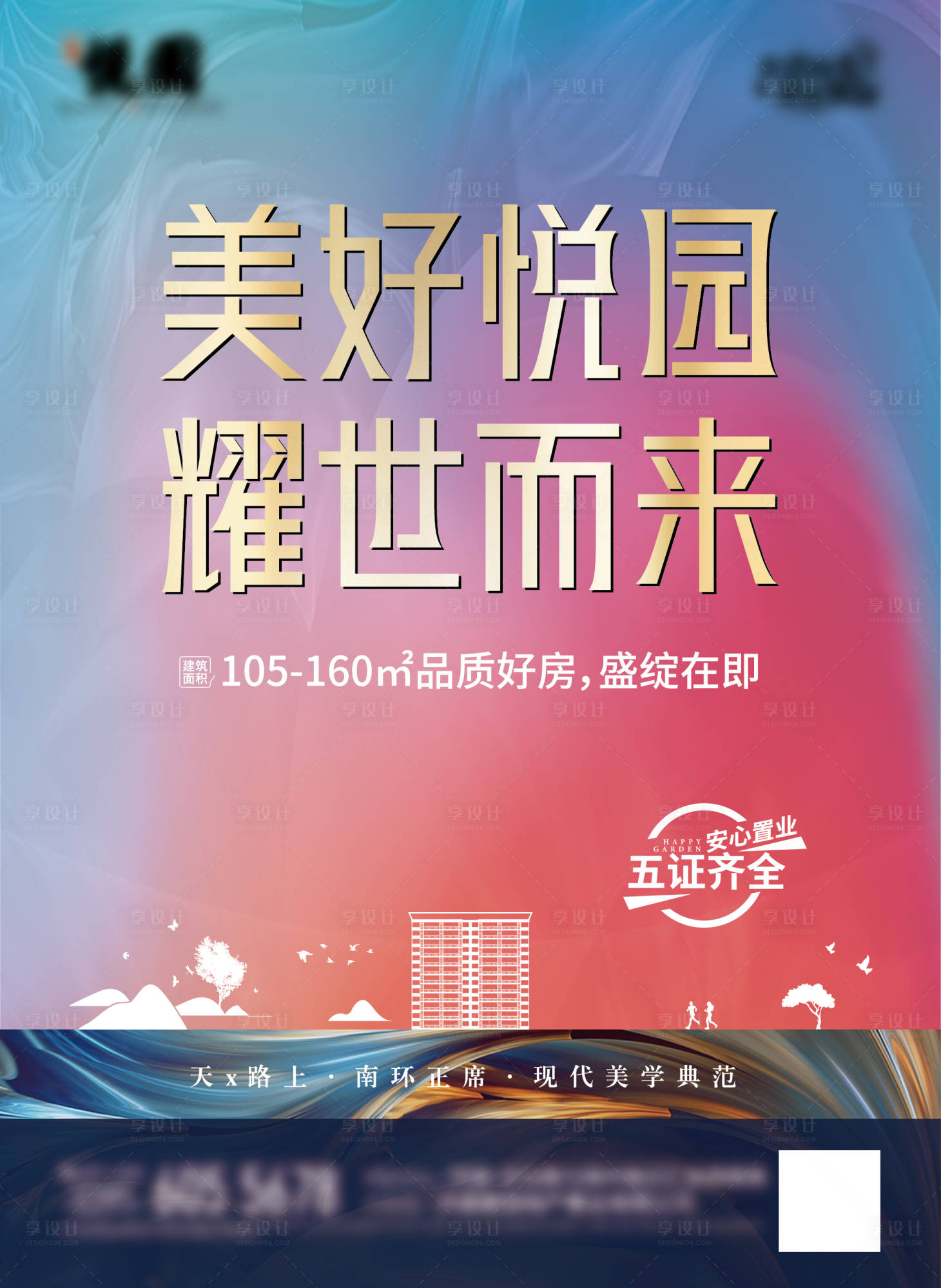 源文件下载【享设计】搜索编号：16010033264708885【地产海报】