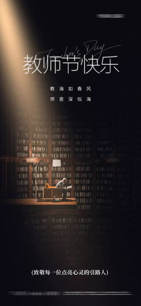 源文件下載【享設計】搜索編號：67270032920349915【教師節海報】