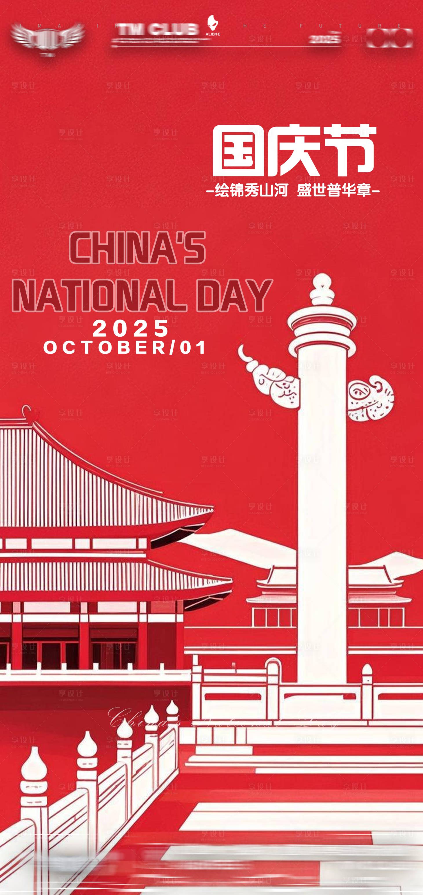 源文件下載【享設計】搜索編號：84510032997708935【酒吧國慶節(jié)海報】