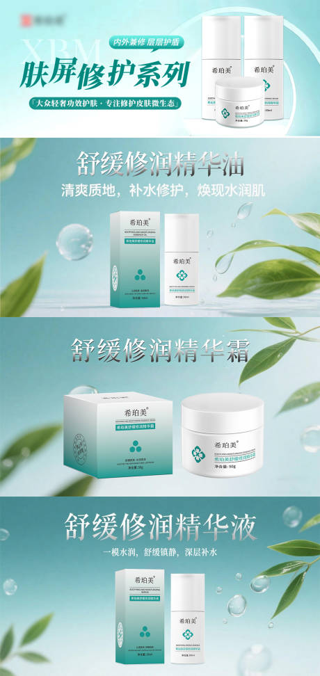 源文件下载【享设计】搜索编号：32210032991575425【护肤品公众号封面】