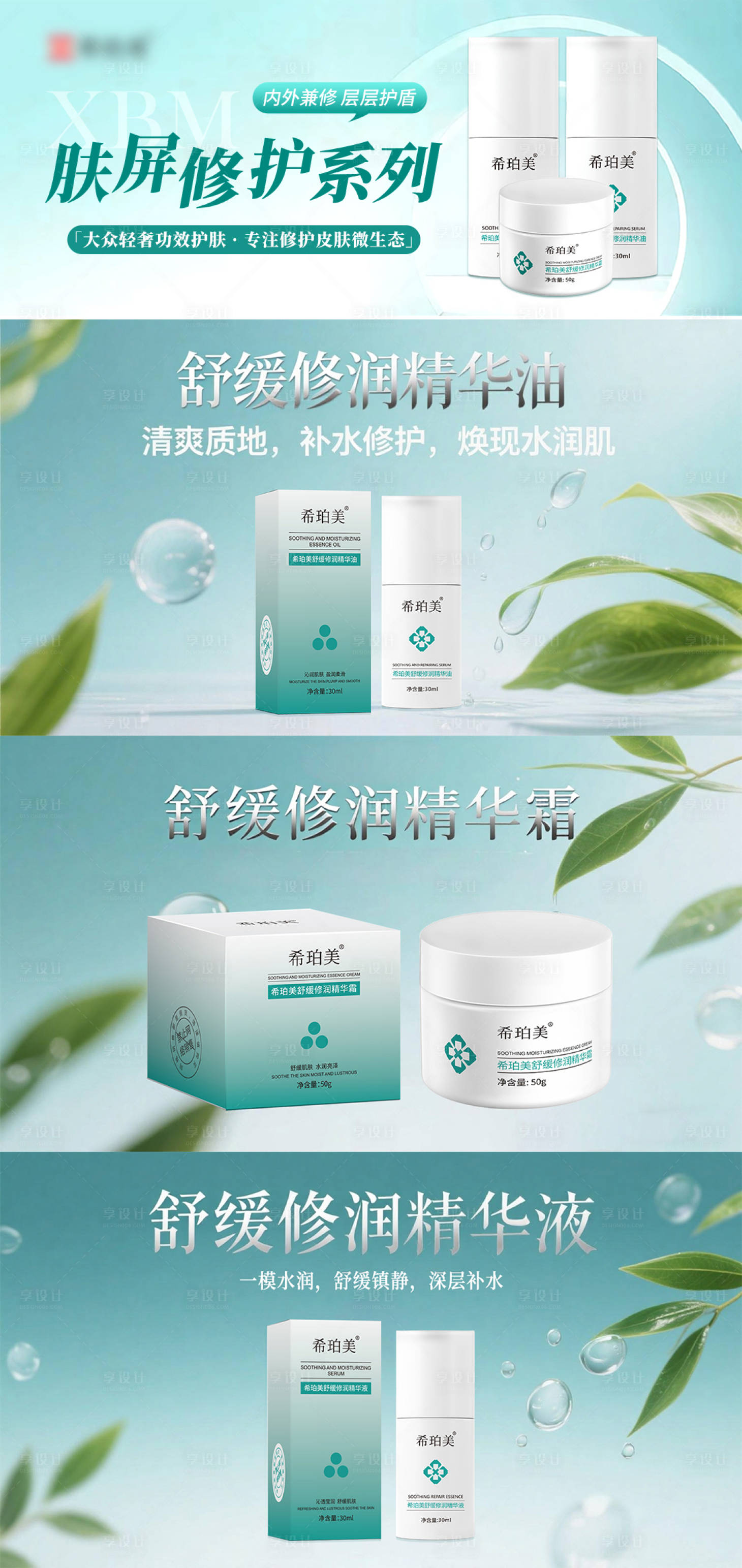 源文件下载【享设计】搜索编号：32210032991575425【护肤品公众号封面】