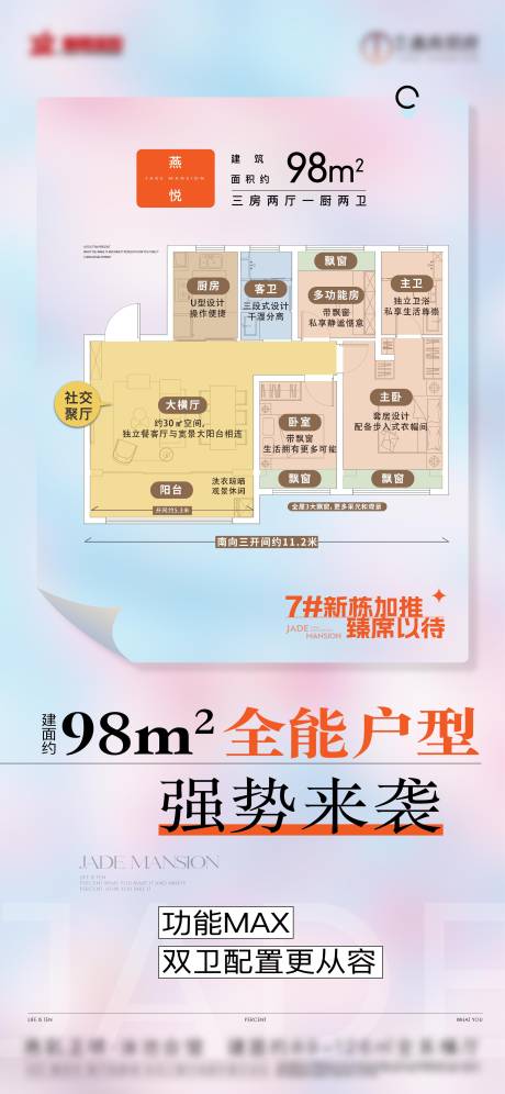 源文件下载【享设计】搜索编号：43580032964041523【户型热销海报】