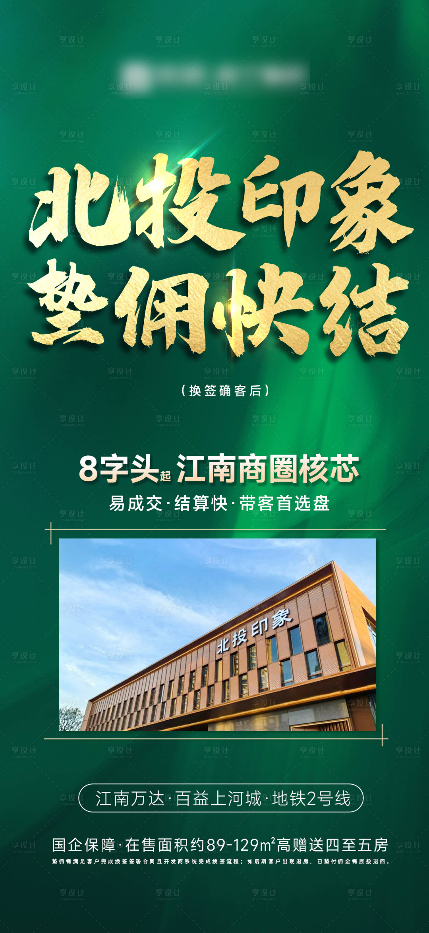 源文件下载【享设计】搜索编号：23650033293655709【地产渠道垫佣快结宣传海报】