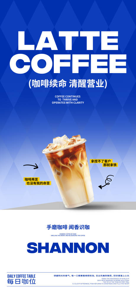 源文件下載【享設計】搜索編號：80860032978629711【咖啡店宣傳海報】