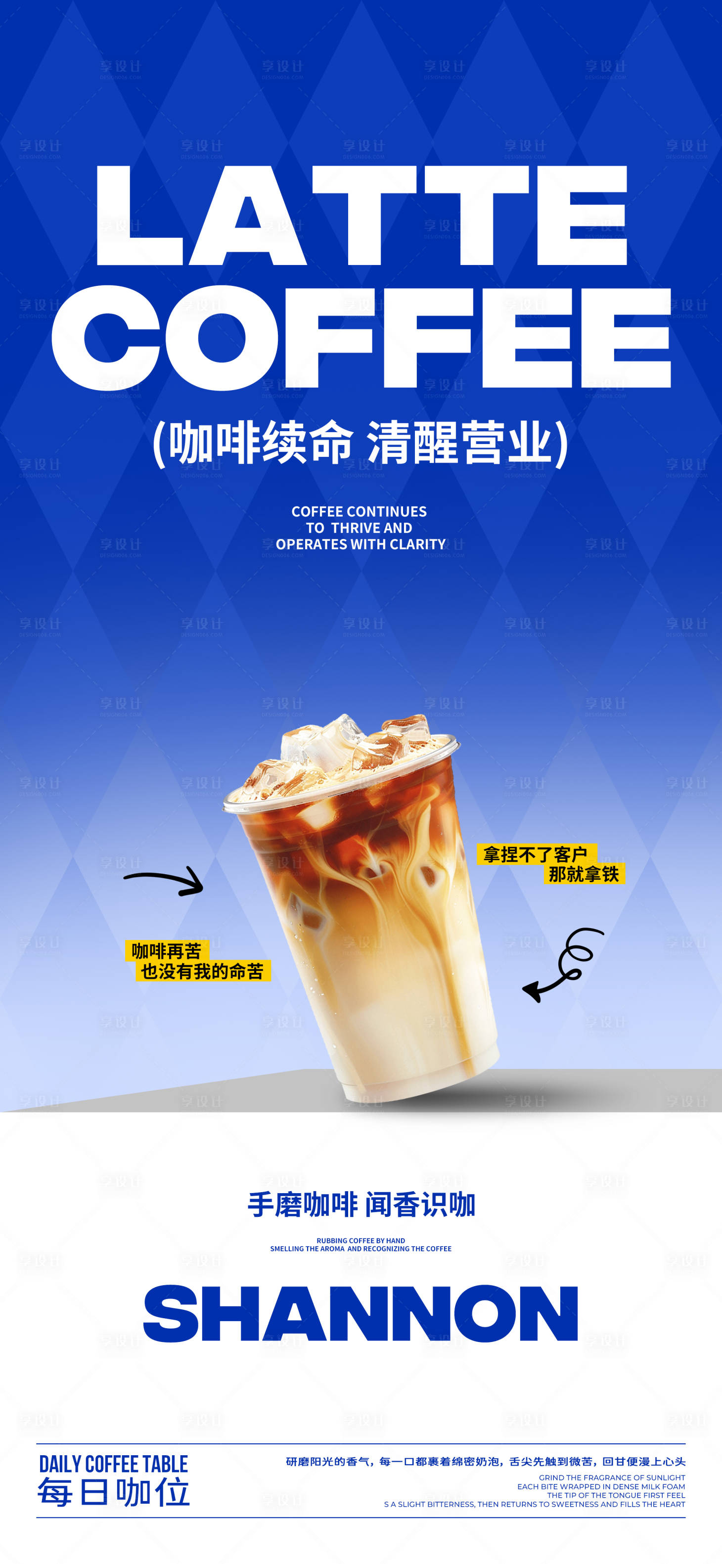 源文件下載【享設(shè)計】搜索編號：80860032978629711【咖啡店宣傳海報】