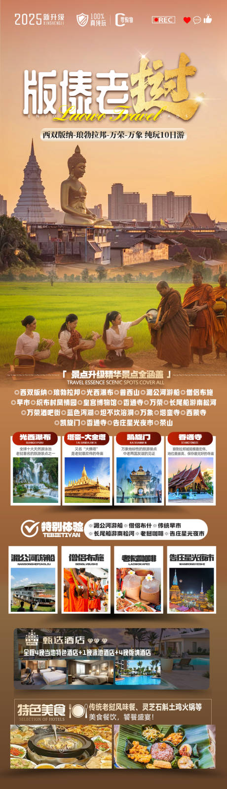 源文件下載【享設(shè)計】搜索編號：77630033030926919【老撾】