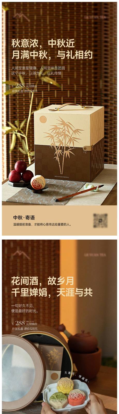 源文件下載【享設計】搜索編號：80370033108418848【中秋節月餅禮盒海報】