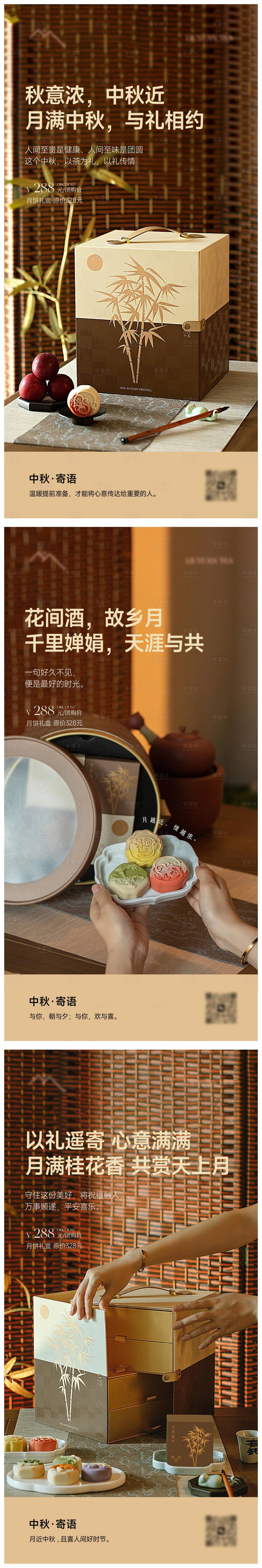 源文件下載【享設(shè)計(jì)】搜索編號(hào)：80370033108418848【中秋節(jié)月餅禮盒海報(bào)】