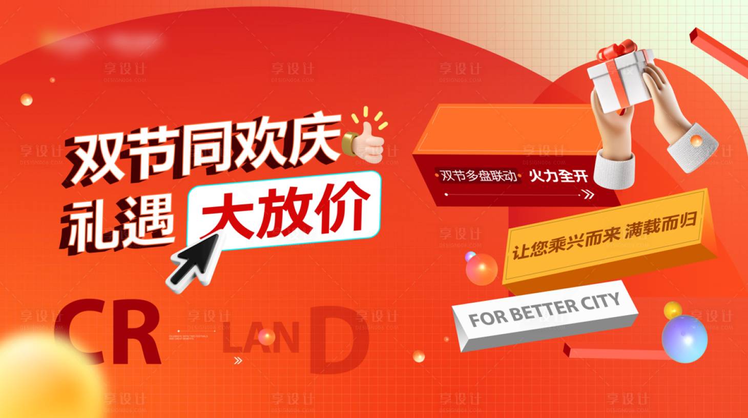 源文件下載【享設計】搜索編號：55230032883481404【國慶節政策活動主形象】