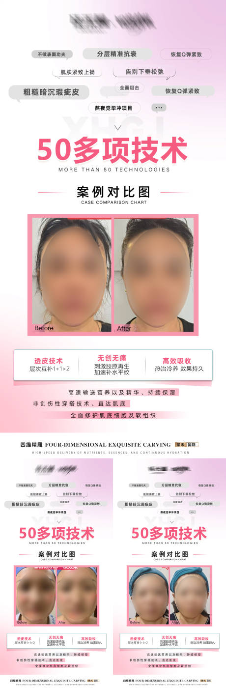 源文件下载【享设计】搜索编号：86940032948204610【医美脸部抗衰宣传海报】