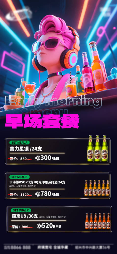 源文件下载【享设计】搜索编号：93380033332063774【酒吧日常活动宣传创意海报】