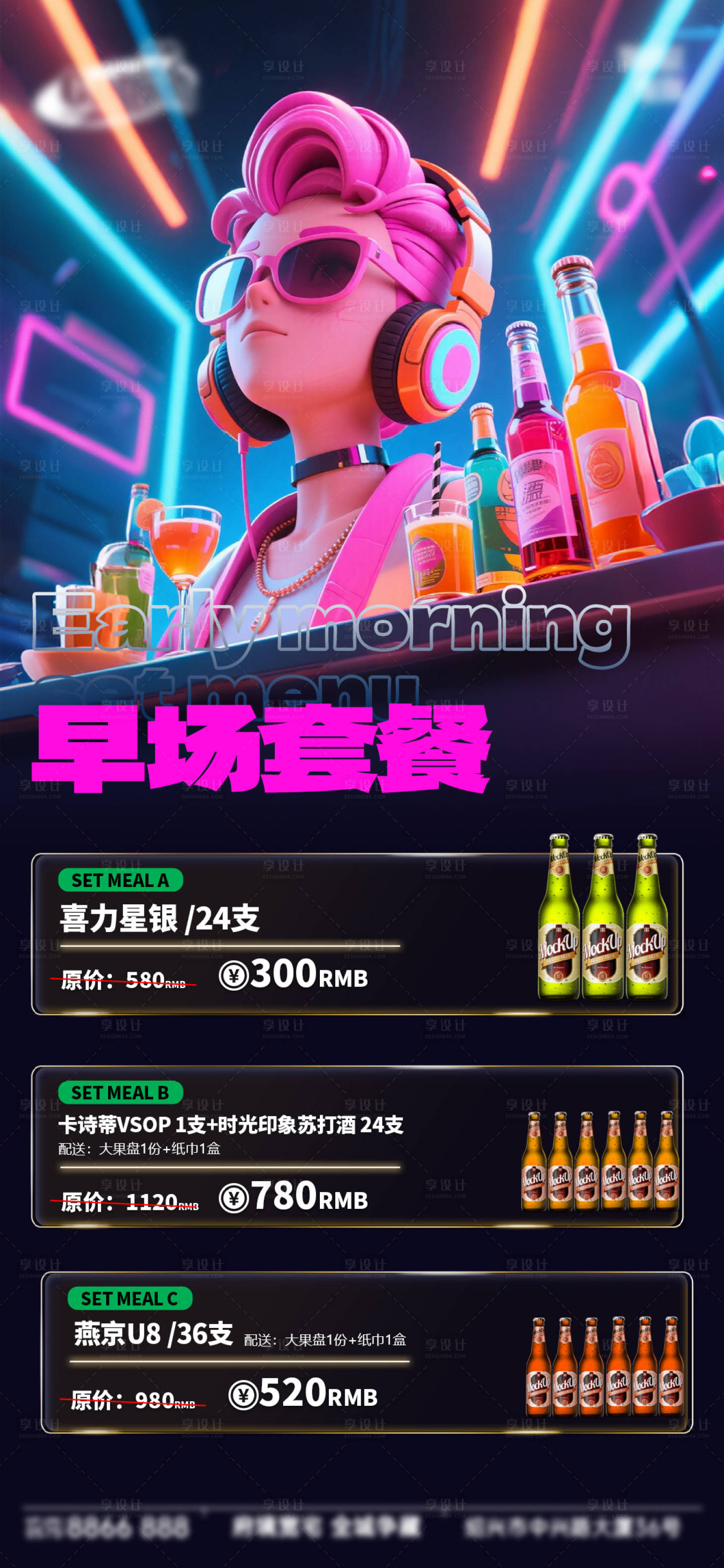 源文件下载【享设计】搜索编号：93380033332063774【酒吧日常活动宣传创意海报】