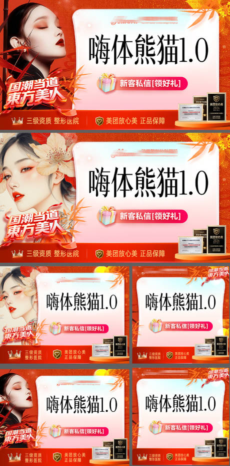 源文件下載【享設計】搜索編號：33090033086534820【醫美大眾美團頭圖banner】