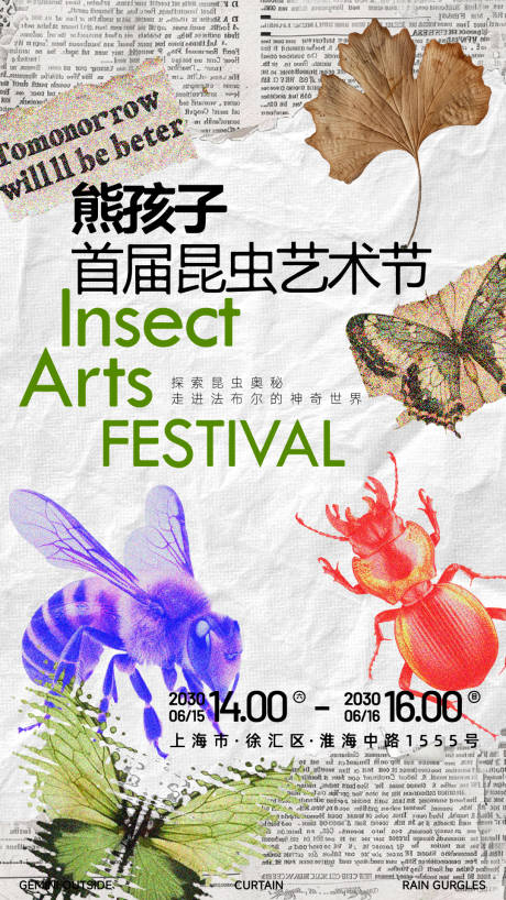 源文件下載【享設(shè)計(jì)】搜索編號(hào)：26190033089411304【復(fù)古昆蟲植物報(bào)紙紋理肌理拼貼文化海報(bào)】